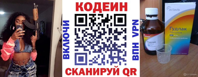 Кодеин Purple Drank Урай